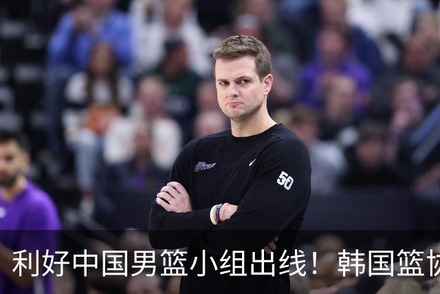 利好中国男篮小组出线！韩国篮协官宣：李贤重不参加世预赛第三窗口期